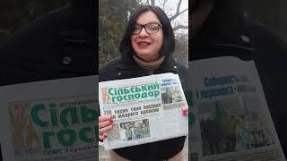 Огляд газети “Сільський господар” 28 січня 2026 р