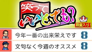 大人気テレビをゲーム化したら殿堂入りするほど売れまくった『 ゲーム発展国＋＋ 』 screenshot 5