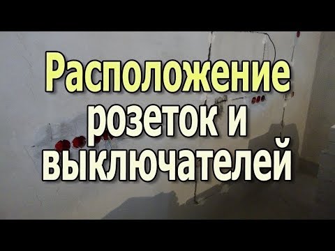 Высота розеток от пола – что необходимо знать и учесть