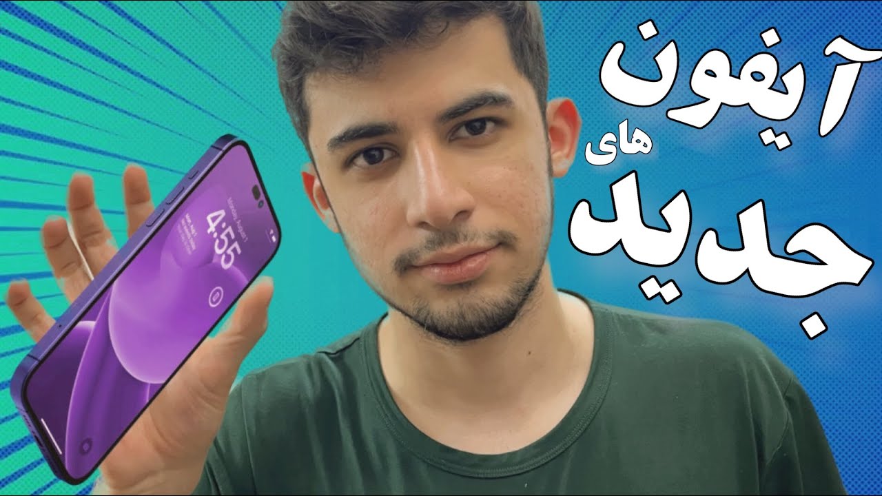 Persian ASMR | آیفون های جدید چطورین؟؟