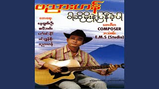 Video thumbnail of "Banyar Han - Tin Kwal Hnat Myar Nar Kho Yar"
