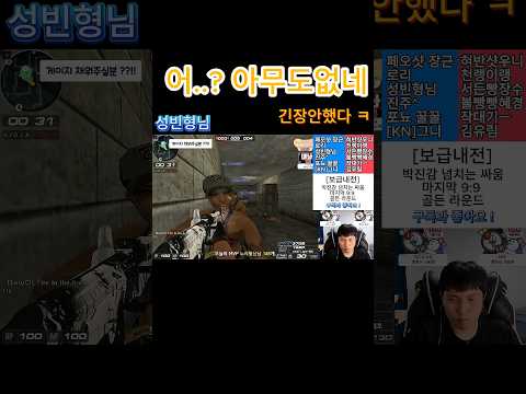 모두가 긴장하는 보급내전 .. 하지만 나는 긴장안함 [성빈형님] 강심장