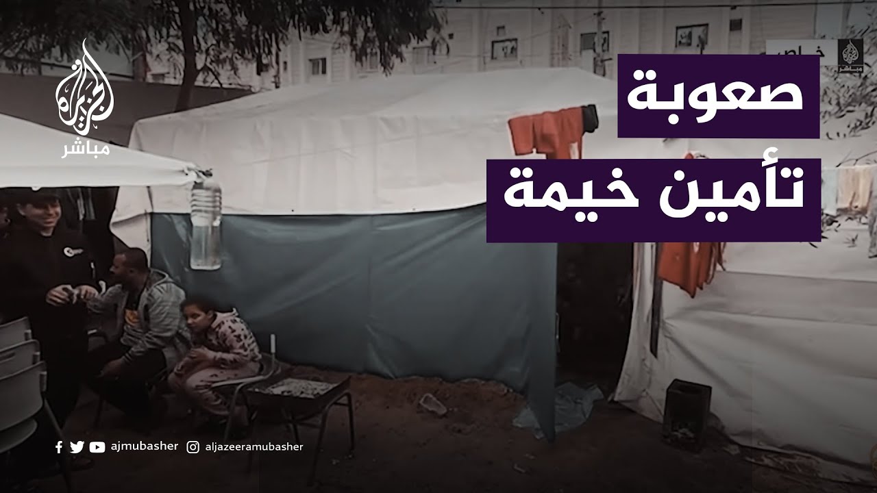الجزيرة مباشر ترصد الصعوبات التي يواجهها النازحون في رفح لتأمين خيمة