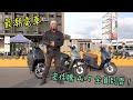 【新車試駕】最潮電車-宏佳騰智慧電車Ai-1全員到齊-G7車庫柒號