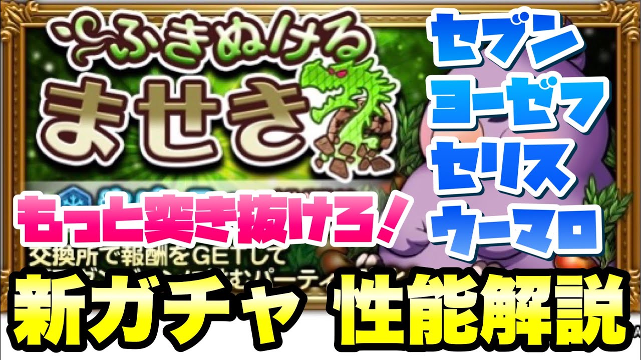 Ffrk ふきぬけるませき 新ガチャ 性能解説 氷属性ピックアップ セブン ヨーゼフ セリス ウーマロ Ffレコードキーパー Youtube Ffrk ふきぬけるませき 新ガチャ 性能解説 氷属性ピックアップ セブン ヨーゼフ セリス ウーマロ Ffレコードキーパー Youtube