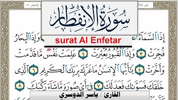 سورة الإنفطار مكتوبة ياسر الدوسري Surah Al Enfetar Yasser Al Dosari  برواية حفص عن عاصم
