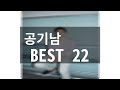 [KPOP Stream]공기남 Best 22곡 (20190529 기준)