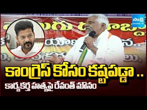 రేవంత్ పై నా పోరాటం | Jeevan Reddy Targets CM Revanth Reddy | Telangana Politics Heats Up@SakshiTV - SAKSHITV