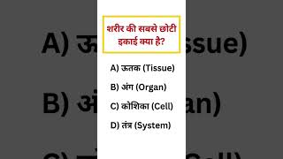 short #viral #gk #question