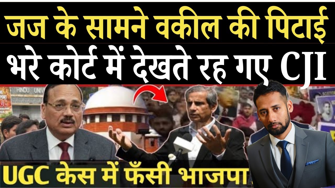 CJI सूर्यकांत ने लिया बड़ा फैसला |भरे कोर्ट में जज के सामने वकील की पिटाई