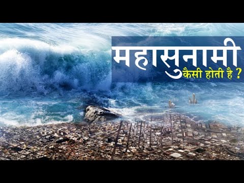 वीडियो: क्या मिशिगन झील में सुनामी आ सकती है?