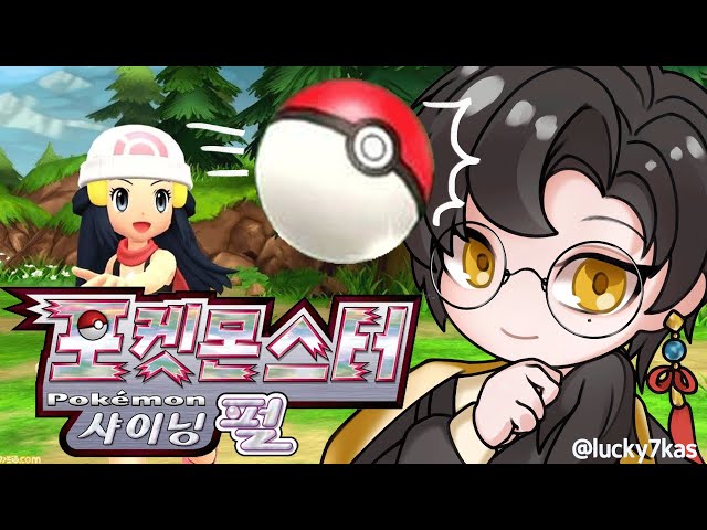 Pokémon Shining Pearl #4 엠라이트 아그놈 유크시【 NIJISANJI KR｜Chiho Han 】のサムネイル