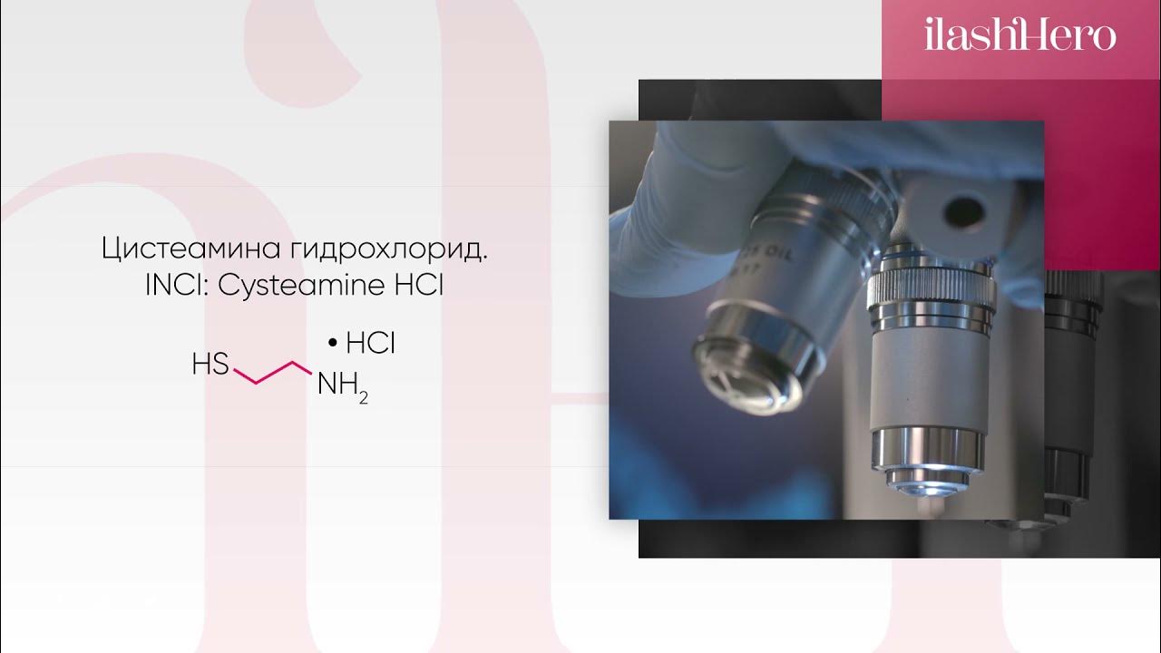 Составы iLashHero для ламинирования и коллагенирования ресниц - YouTube