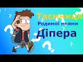 Таємниця родимої плями .