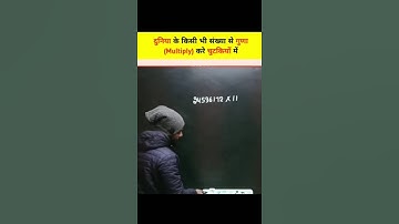 multiply short tricks maths #tricks #mathtricks #math #shorts