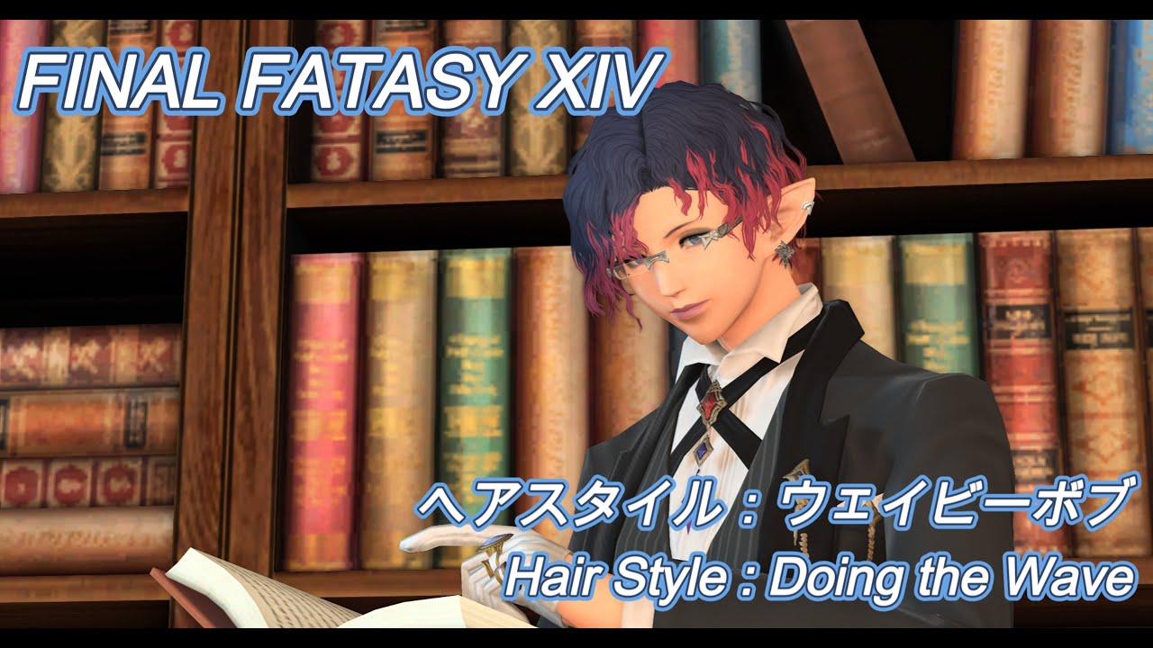【FF14】[ヘアカタログ]ウェイビーボブ (Modern Aesthetics - Doing the Wave)【全種族(All ...