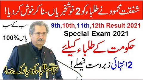 2 Good News All Students 9th class result 2021 - 10th Class & 12th Result 2021, | Special Exam 2021