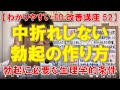 【勃起110番】中折れしない勃起の作り方~勃起に必要な生理学的条件~