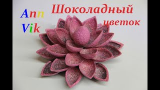 как сделать Шоколадный цветок / Шоколадный декор / Chocolate flover как сделать Шоколадный цветок / Шоколадный декор / Chocolate flover