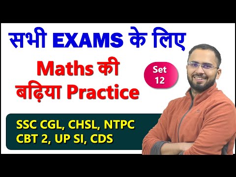 Best Math Practice Set - 12 for SSC CGL, CHSL, CPO, RRB NTPC CBT 2, GD Previous year math questions