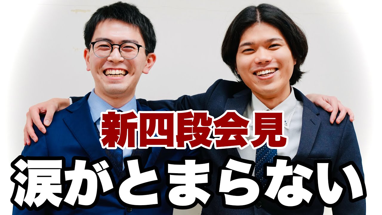 【新四段会見】「お恥ずかしながら涙が止まらなかった」　山川泰煕三段と高橋佑二郎三段が棋士に【第74回奨励会三段リーグ】＝北野新太撮影