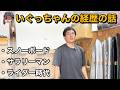 いぐっちゃん経歴の話。
