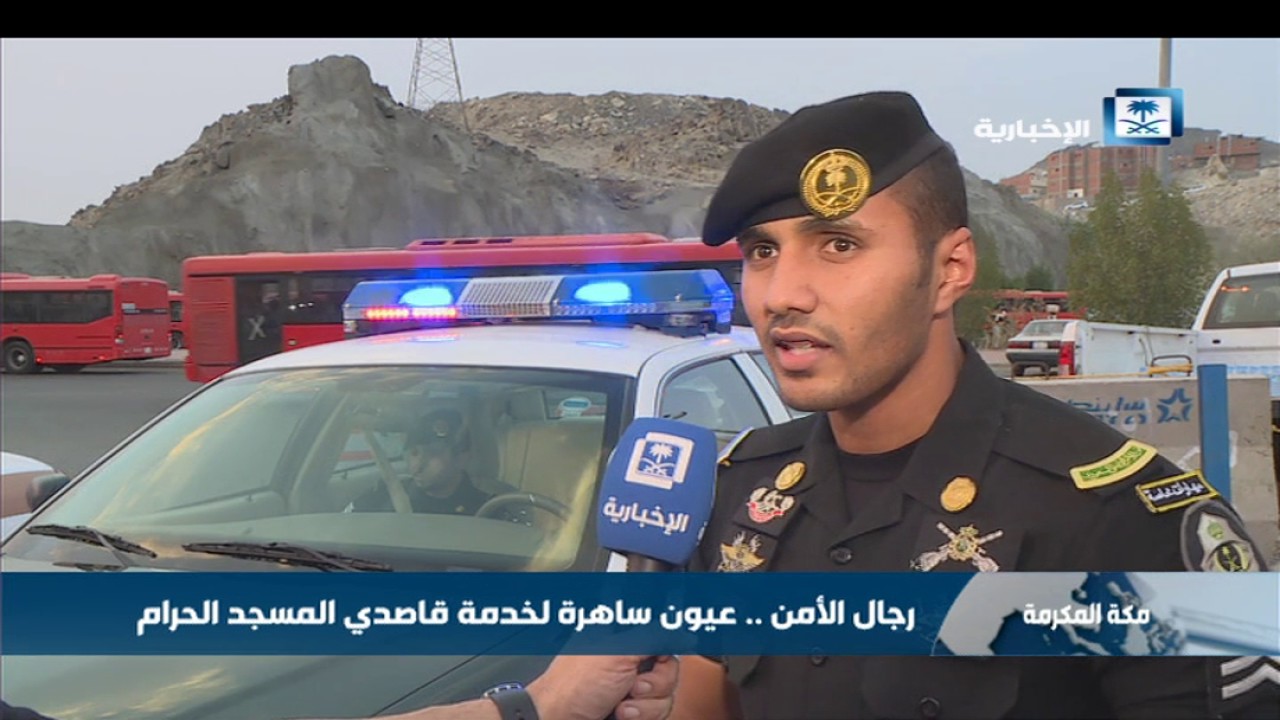 رجال الأمن يعتبرون خدمة قاصدي المسجد الحرام واجبا دينيا