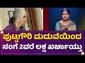 ಅಜ್ಜಮ್ಮನ ಅವತಾರದಲ್ಲಿ ನೋಡಿದ Parameshwar Gundkal ಹೇಳಿದ್ದೇನು?|Bigg Boss Chandrakala |Mane Mane Meenakshi