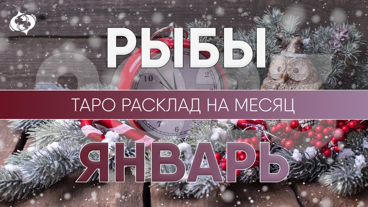 Гороскоп На 2023 Перл Рыбы