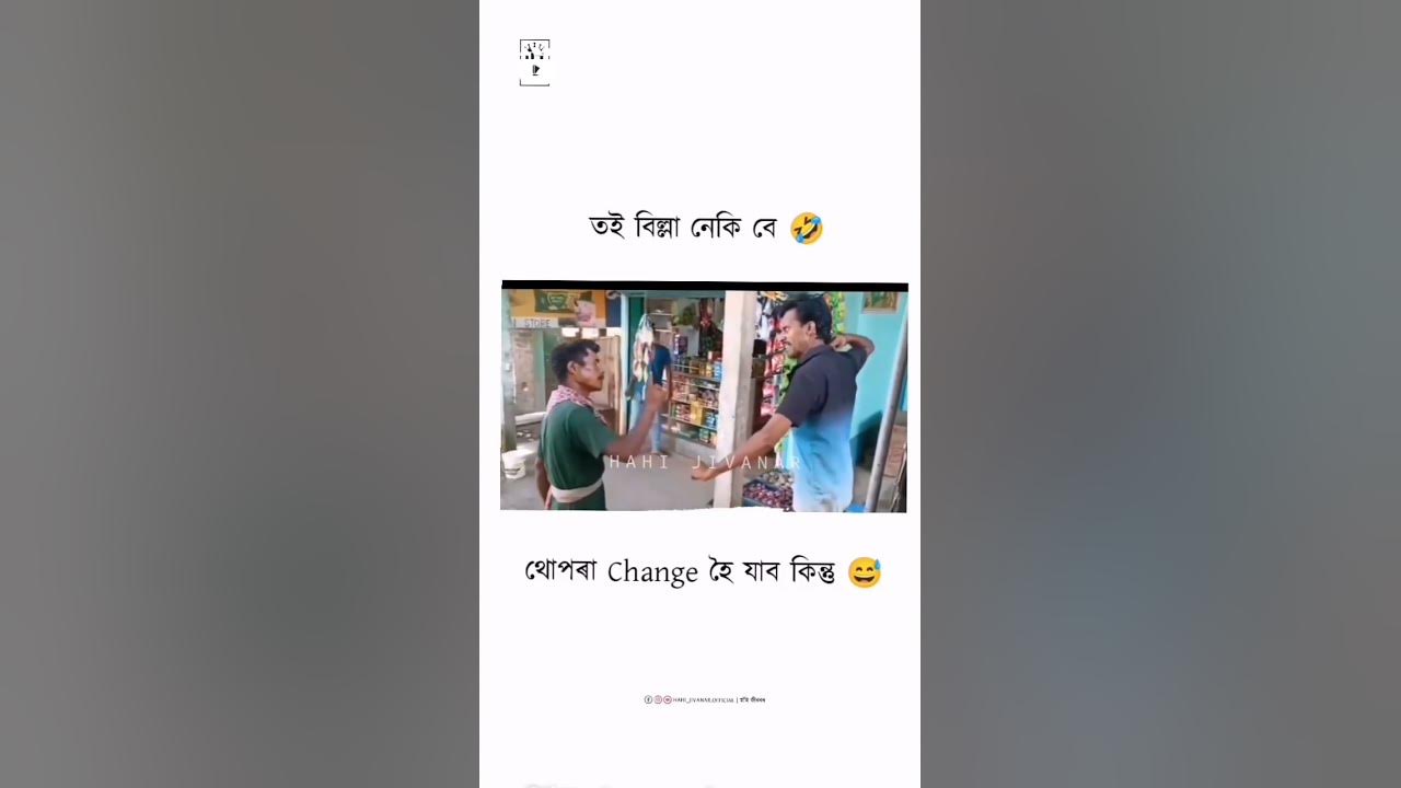Assamese comedy video 😎🤣🤣 YouTube