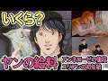 銀河英雄伝説のお金。ヤンの給料・ユリアンが受け取ったカードの金額・ラインハルトの年金。【銀河英雄伝説考察】