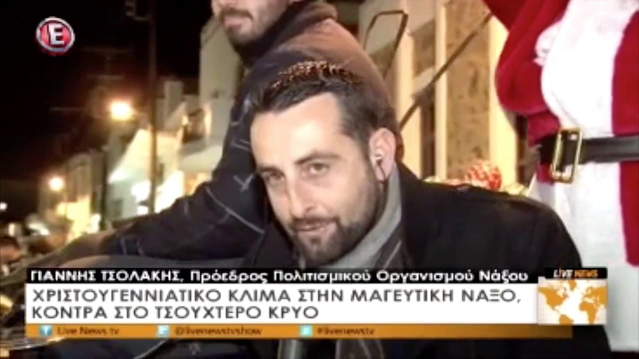 Η Νάξος στο 