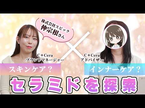【スキンケア】セラミドについて語ってみた【インナーケア】