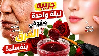 ودعي التجاعيد للأبد ولو كنتي فوق 60 سنة! وصفة فعالة فشد وتوحيد وترطيب البشرة معتمدة عندي screenshot 2