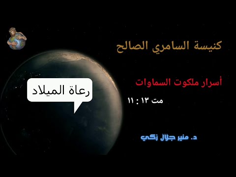 رعاة الميلاد