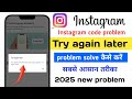 How to fix try again later Instagram login problem | you have tried entering to many codes Instagram