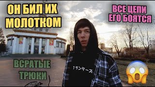 Супер Веселые Всратые Трюки