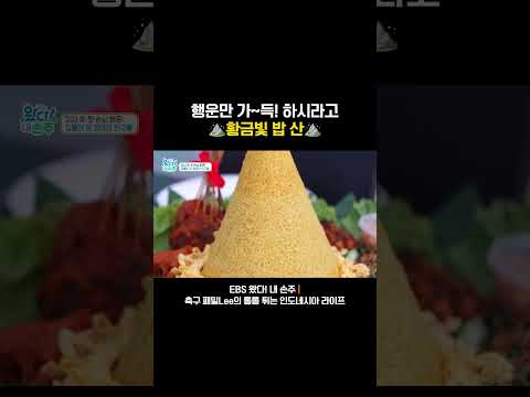 인도네시아의 요리, <strong>나시</strong> 쿠닝! #왔다내손주