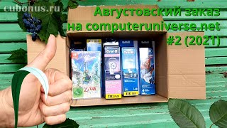 Вторая августовская посылка с computeruniverse 2021