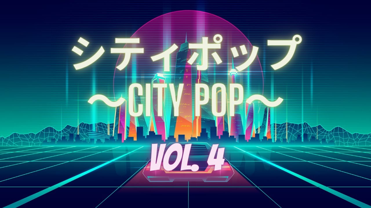 【𝗖𝗜𝗧𝗬 𝗣𝗢𝗣 - 𝗩𝗢𝗟. 𝟒】日本の80年代のシティポップ | Japanese City Pop  Compilation (Butasagi Selection)