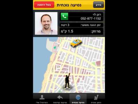 שירות Get Taxi סרטון הדגמה