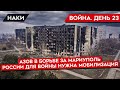 ВОЙНА. ДЕНЬ 23. БОЙ ИНСТАГРАМНЫХ ВОЙСК КАДЫРОВА. ПОЛК АЗОВ, МИФЫ И РЕАЛЬНОСТЬ, ЦЕЛЬ — МАРИУПОЛЬ