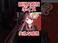 HIKAKINさんボイスに超絶失礼な感想を述べるおばちゃんお母さんボイスのVtuber #8番のりば #shorts