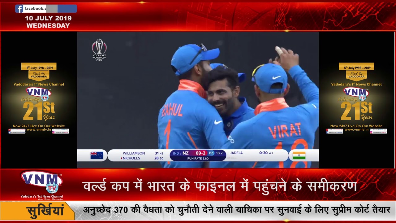 वर्ल्ड कप में भारत के फाइनल में पहुंचने के समीकरण 10 07 19 newspaper mockup