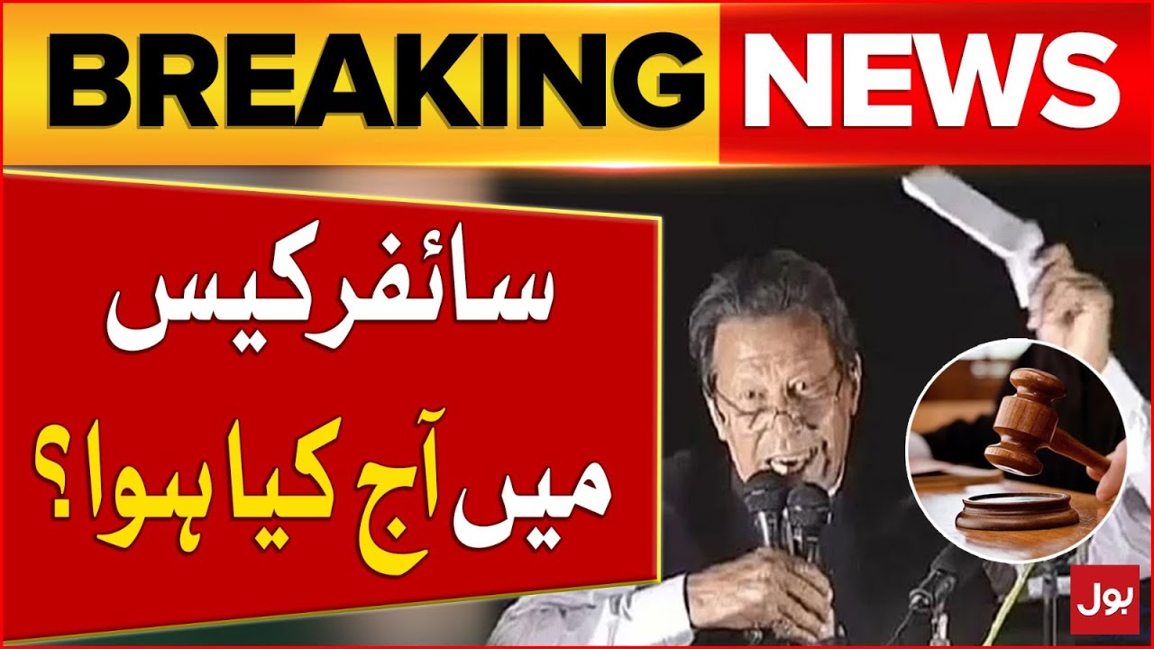 Imran Khan Cipher Case Today |Islamabad High Court  | Breaking News