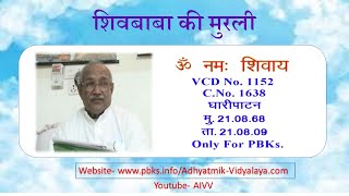 VCD 1152 शिवबाबा की मुरली Shivbaba Ki Murli