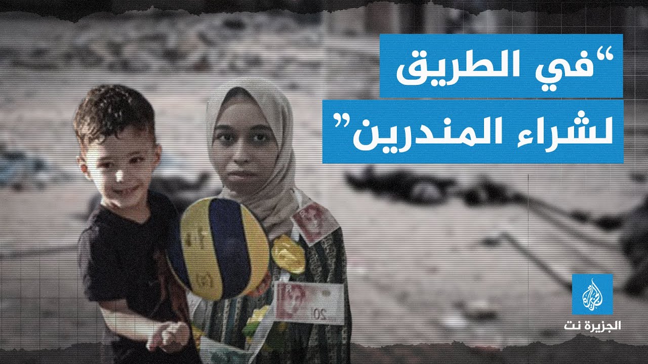 “في الطريق لشراء المندرين”