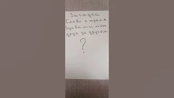 Слово с тремя буквами О подряд)
