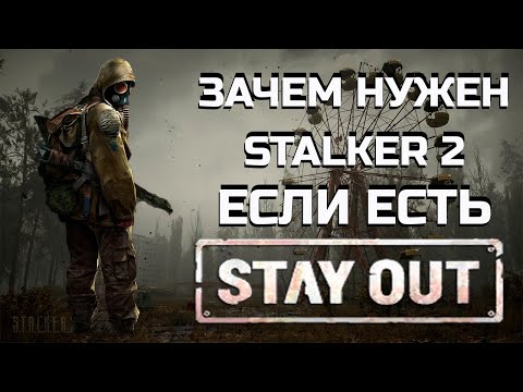 Видео: STAY OUT(STALKER ONLINE)-ОБЗОР НОВИЧКА. ВРЕМЯ-ДЕНЬГИ