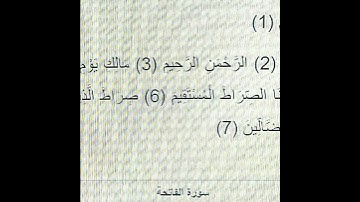 سورة الفاتحة بصوت الشيخ عبدالرحمن السديس